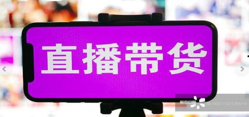 头条直播带货人气排行,揭秘头条平台人气排行背后的秘密